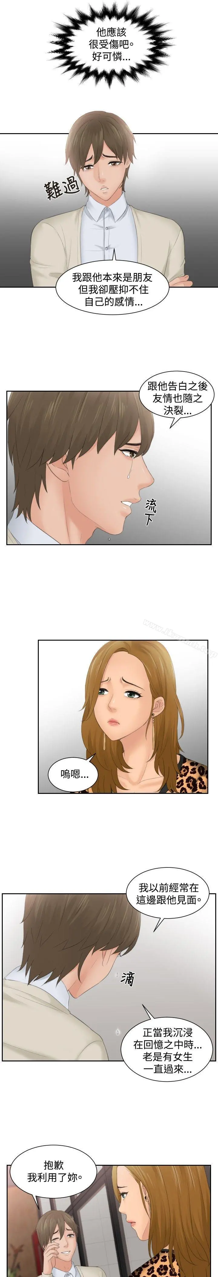 本能解决师 - 第47话 - page 5