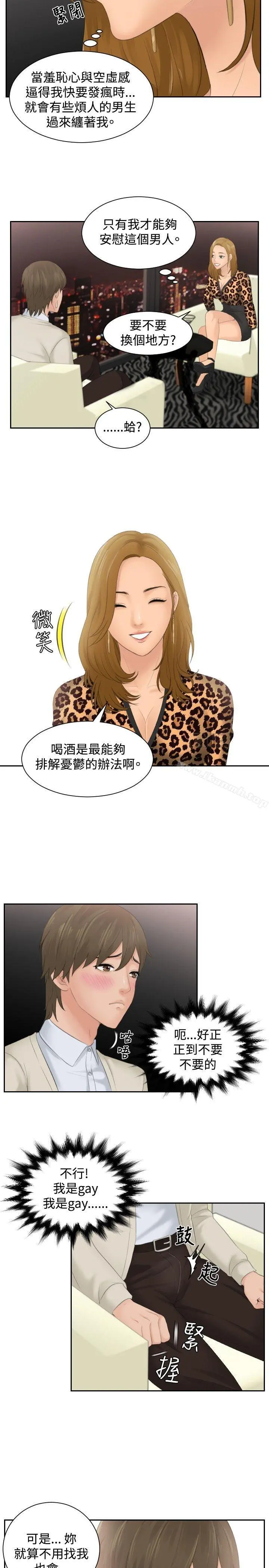 本能解决师 - 第47话 - page 7