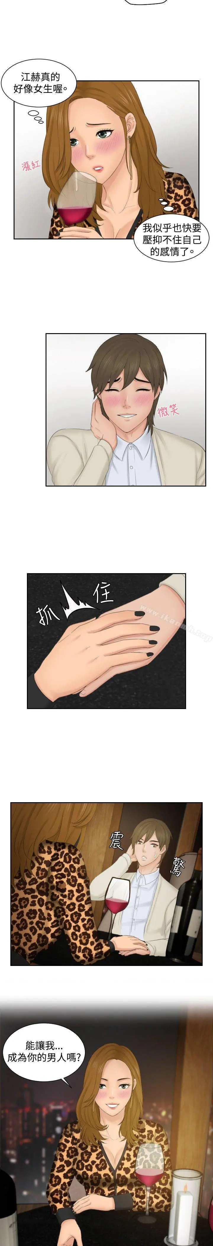 本能解决师 - 第47话 - page 23