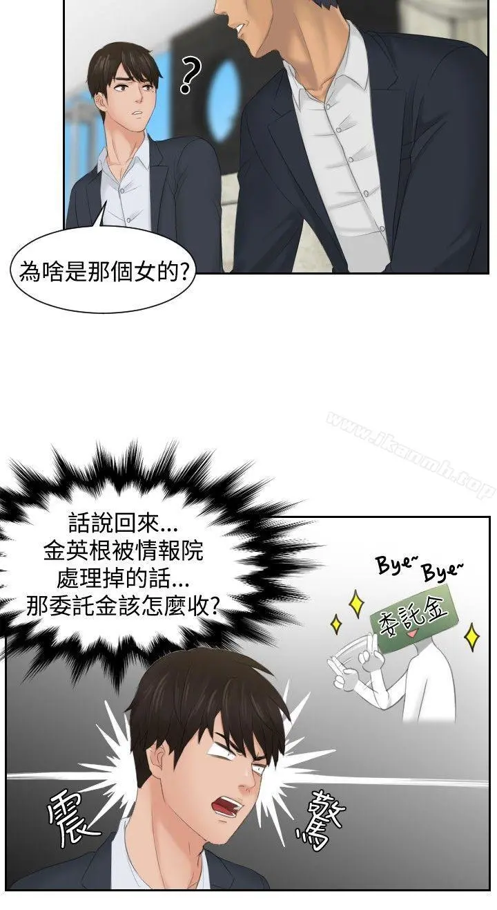 本能解决师 - 第41话 - page 2