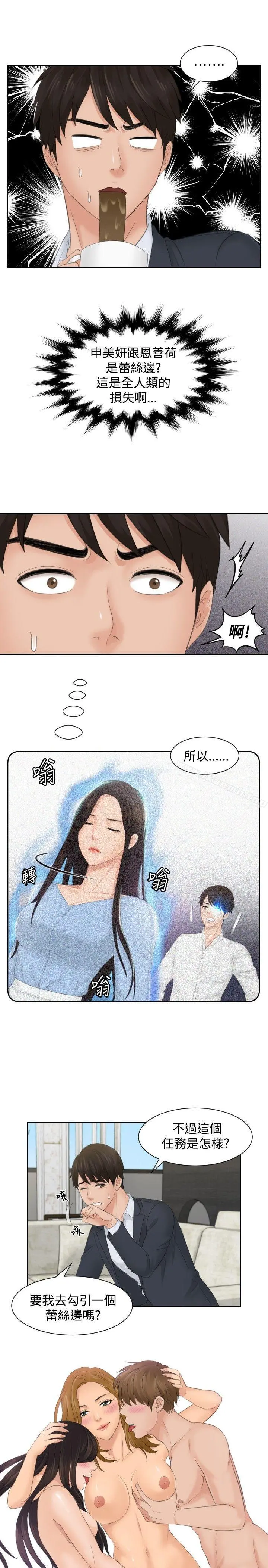 本能解决师 - 第41话 - page 5