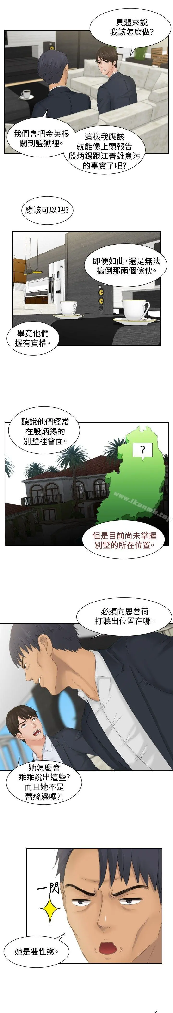 本能解决师 - 第41话 - page 7