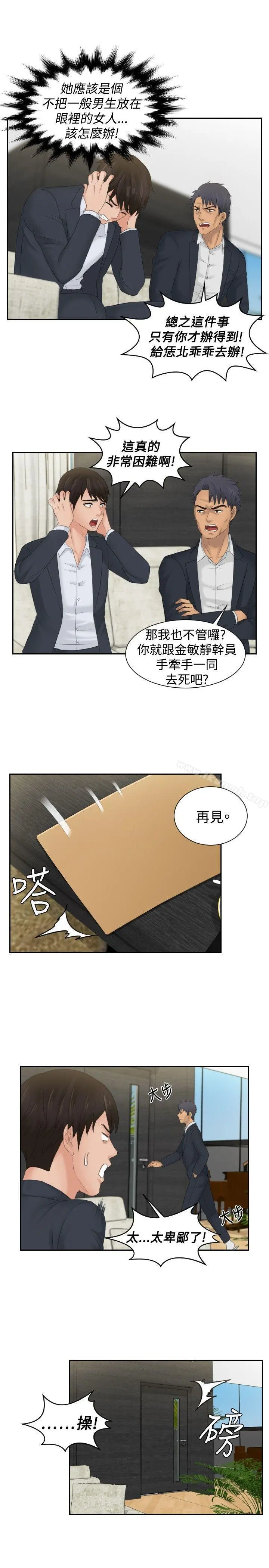 本能解决师 - 第41话 - page 9