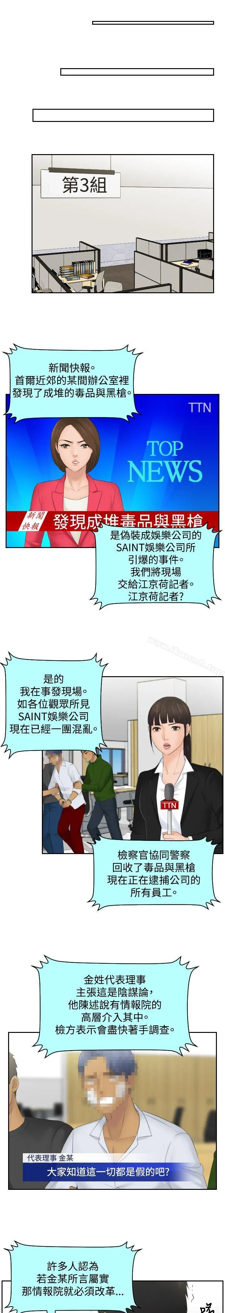 本能解决师 - 第41话 - page 11