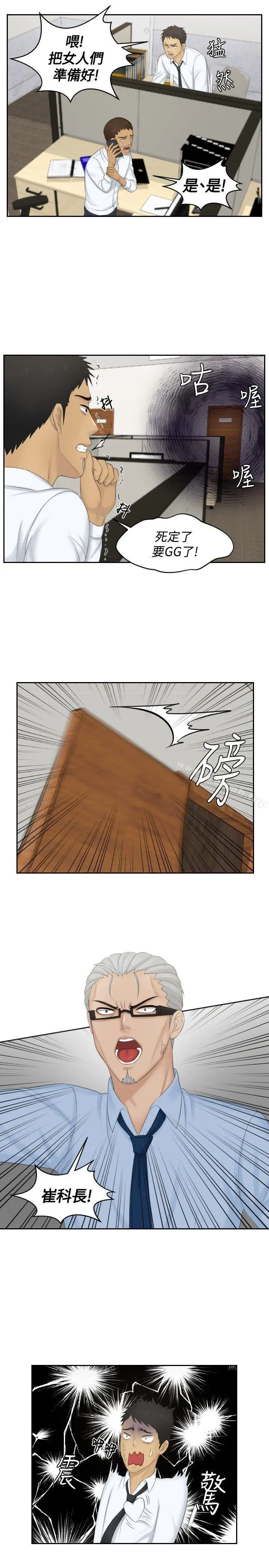本能解决师 - 第41话 - page 13