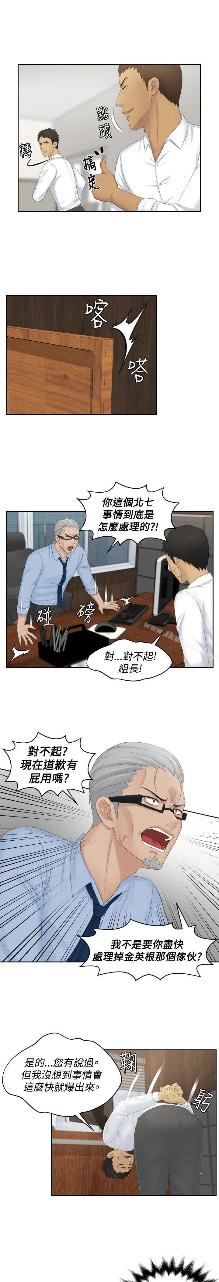 本能解决师 - 第41话 - page 15