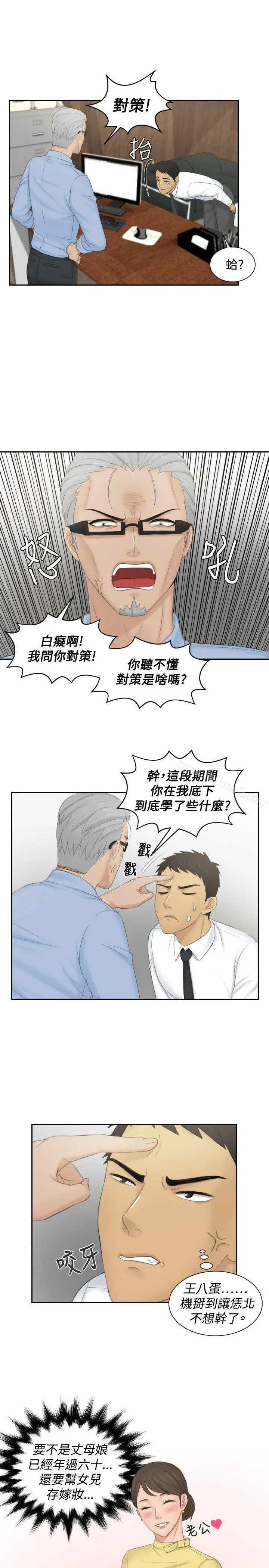 本能解决师 - 第41话 - page 17