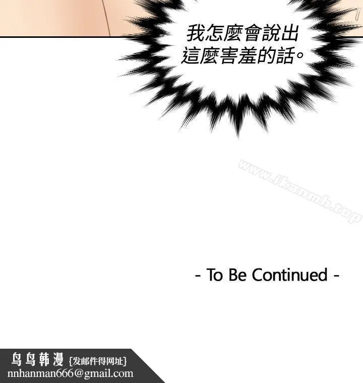 本能解决师 - 第23话 - page 23