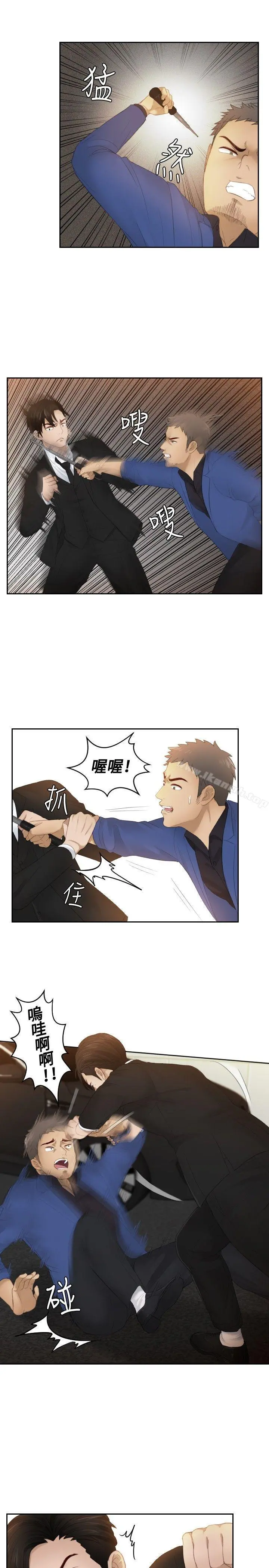本能解决师 - 第20话 - page 3