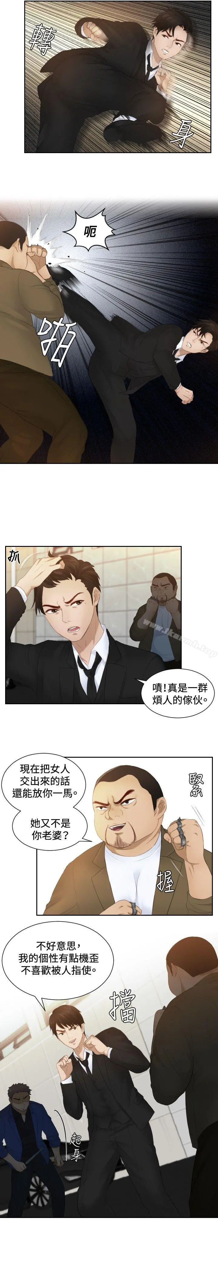 本能解决师 - 第20话 - page 5