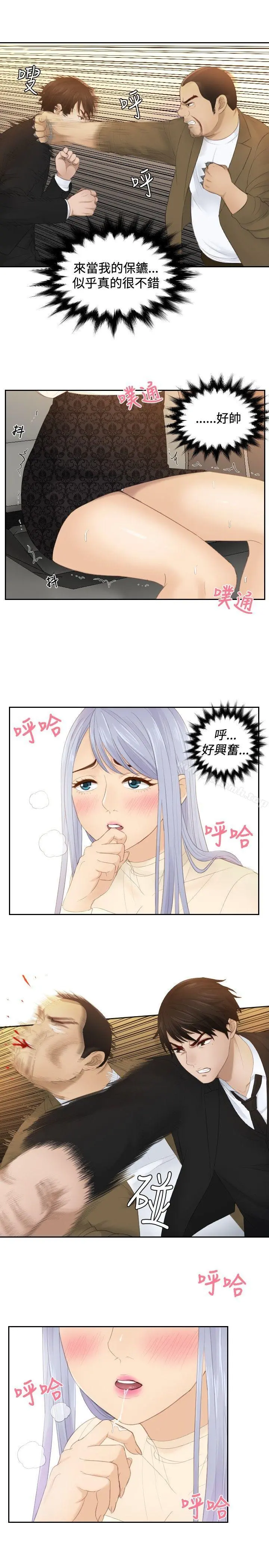 本能解决师 - 第20话 - page 9