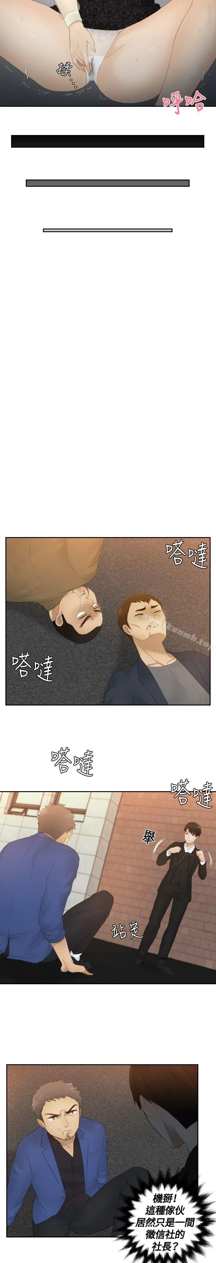 本能解决师 - 第20话 - page 11
