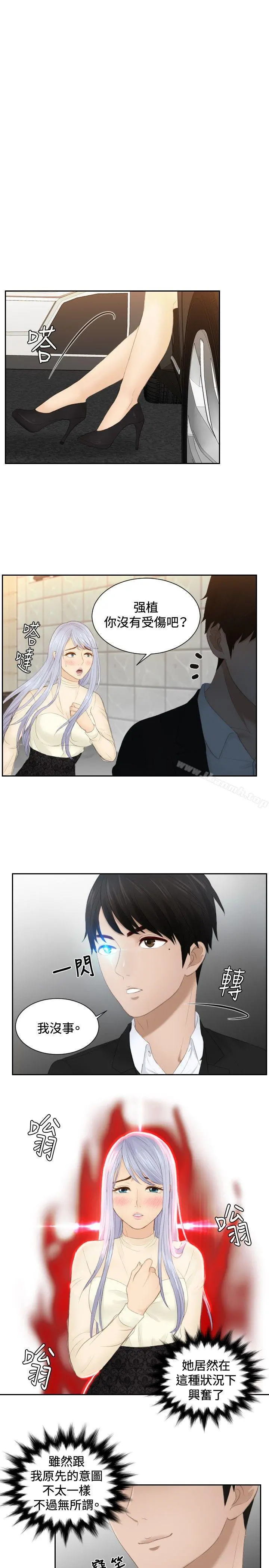 本能解决师 - 第20话 - page 13