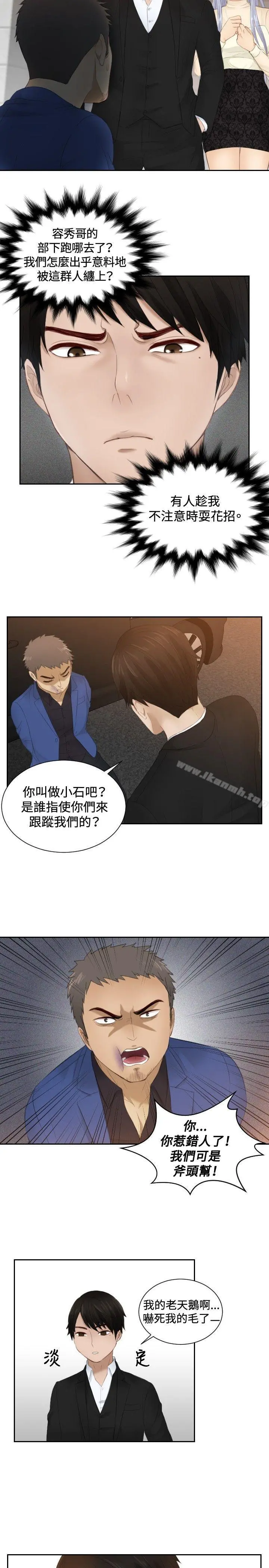 本能解决师 - 第20话 - page 15
