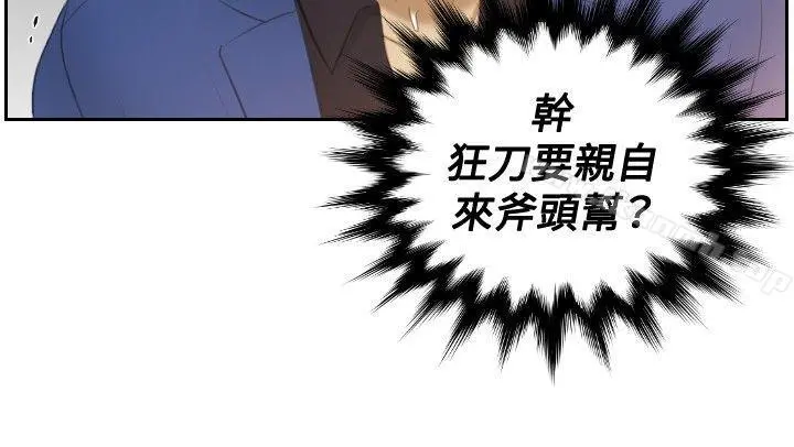 本能解决师 - 第20话 - page 20