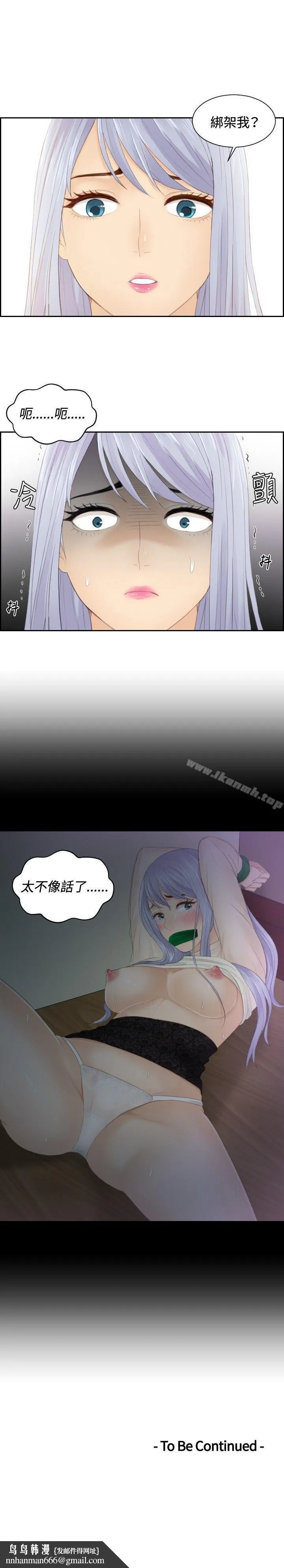 本能解决师 - 第20话 - page 25
