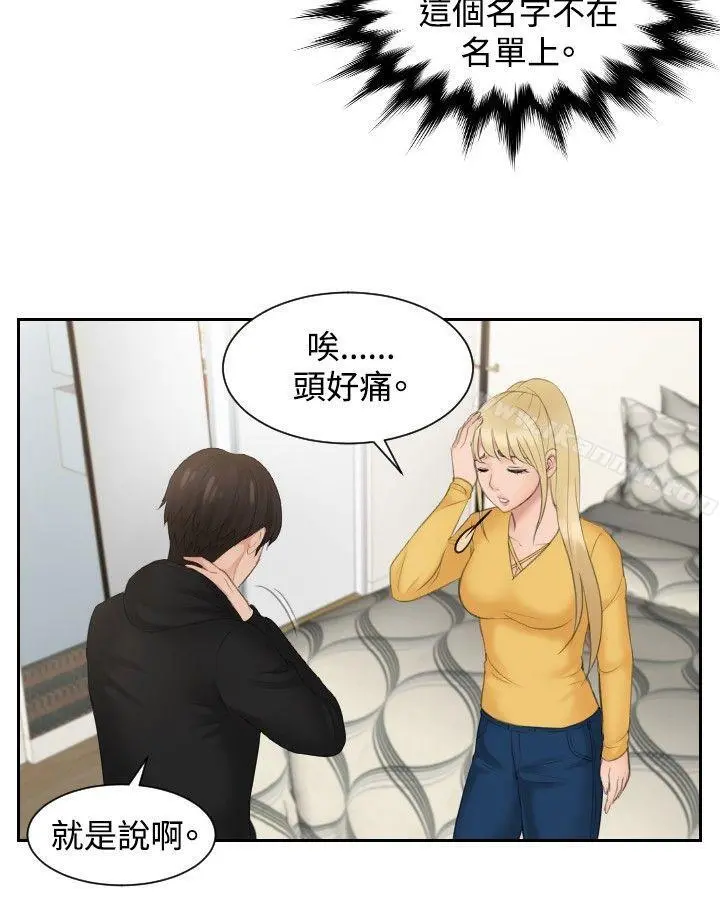 本能解决师 - 第33话 - page 8