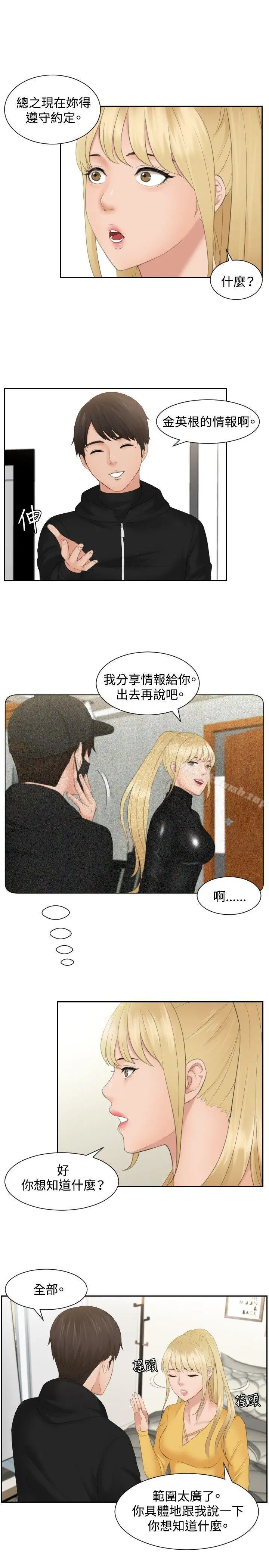 本能解决师 - 第33话 - page 9