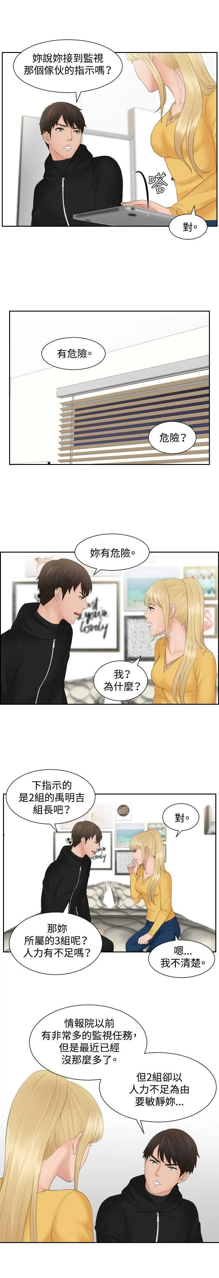 本能解决师 - 第33话 - page 15