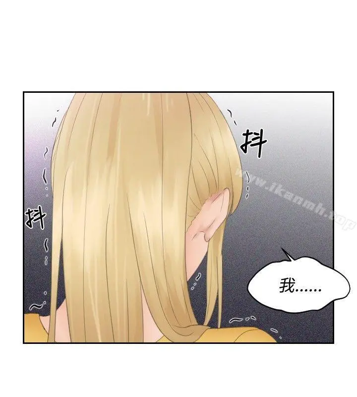 本能解决师 - 第33话 - page 16