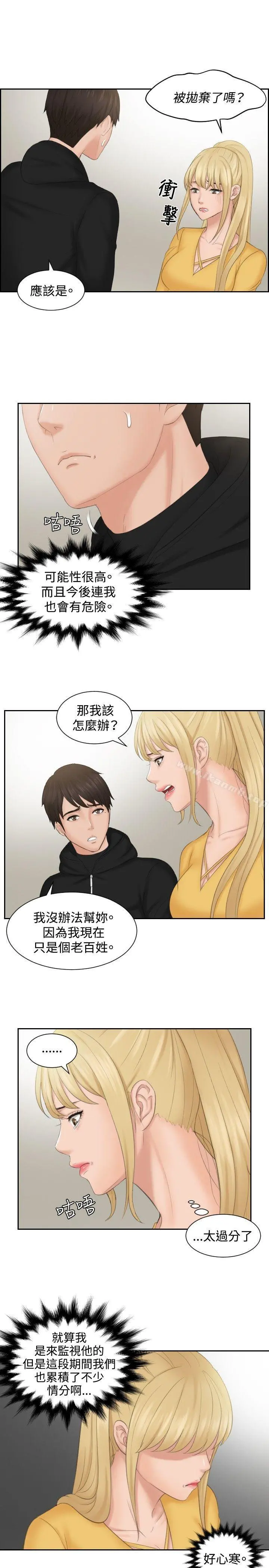 本能解决师 - 第33话 - page 17