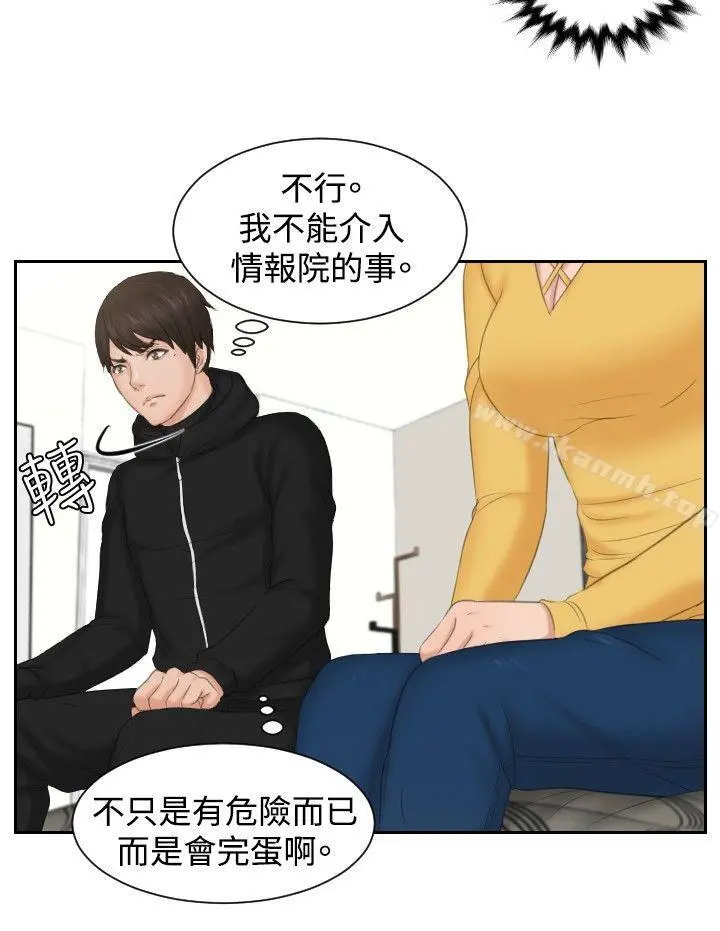 本能解决师 - 第33话 - page 18
