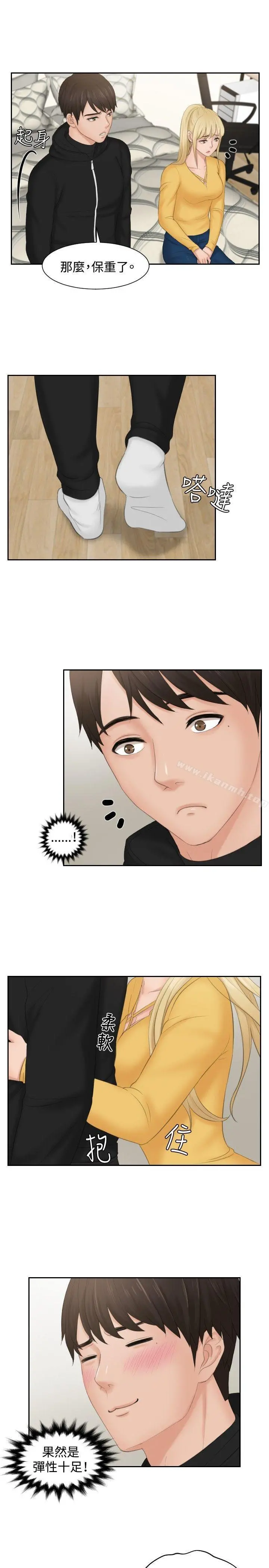 本能解决师 - 第33话 - page 19