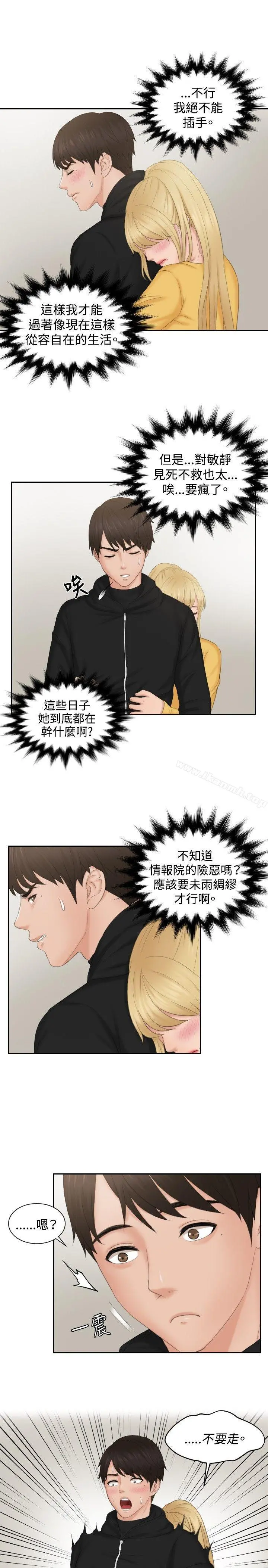 本能解决师 - 第33话 - page 21