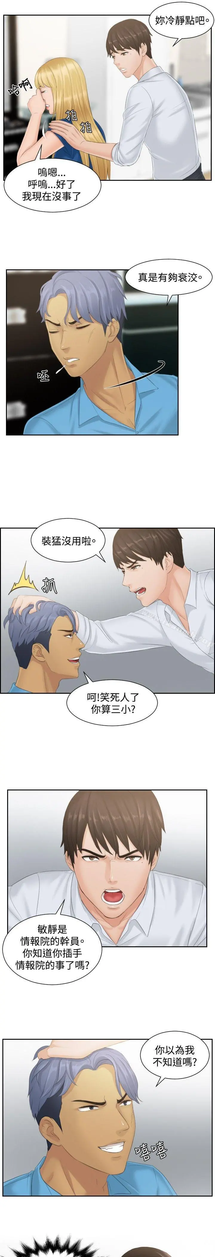本能解决师 - 第38话 - page 21