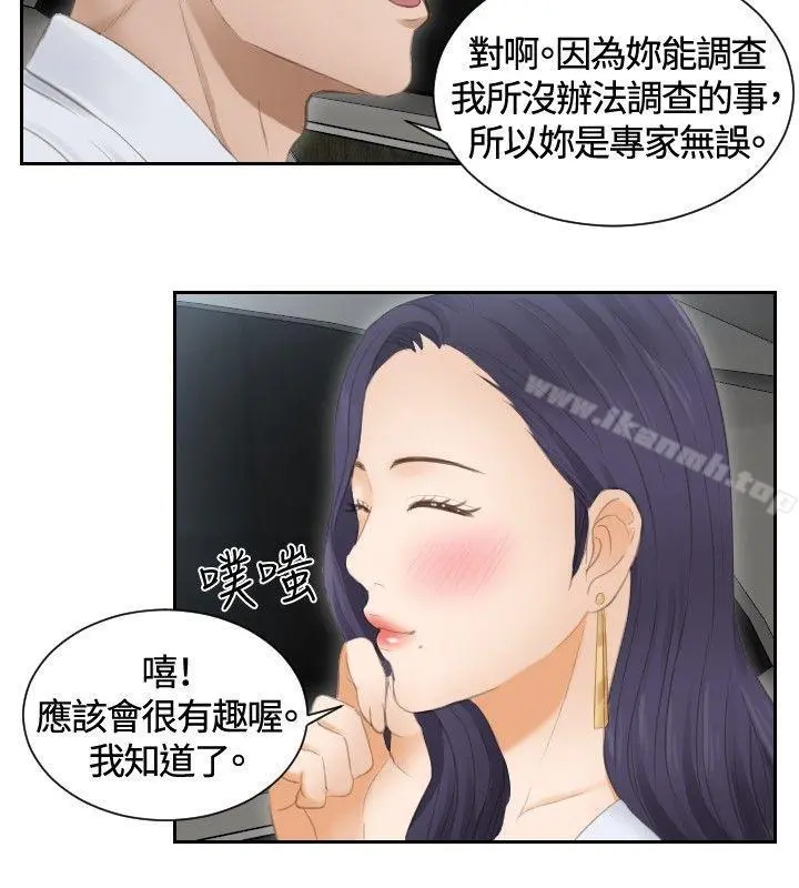 本能解决师 - 第13话 - page 12