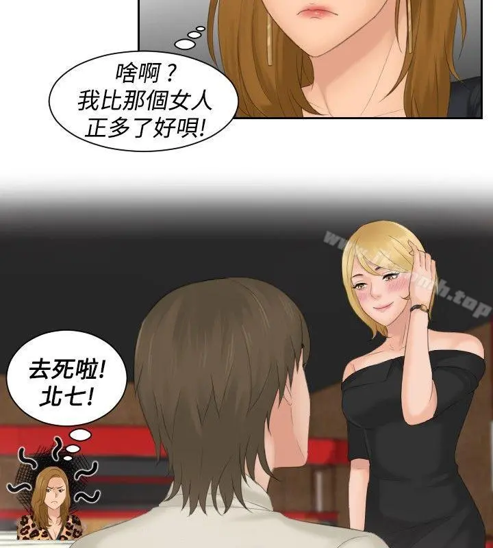 本能解决师 - 第46话 - page 10