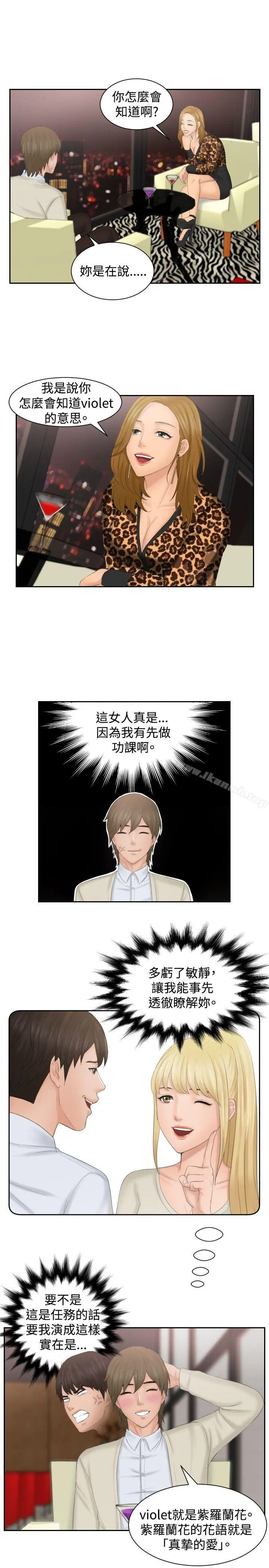 本能解决师 - 第46话 - page 17