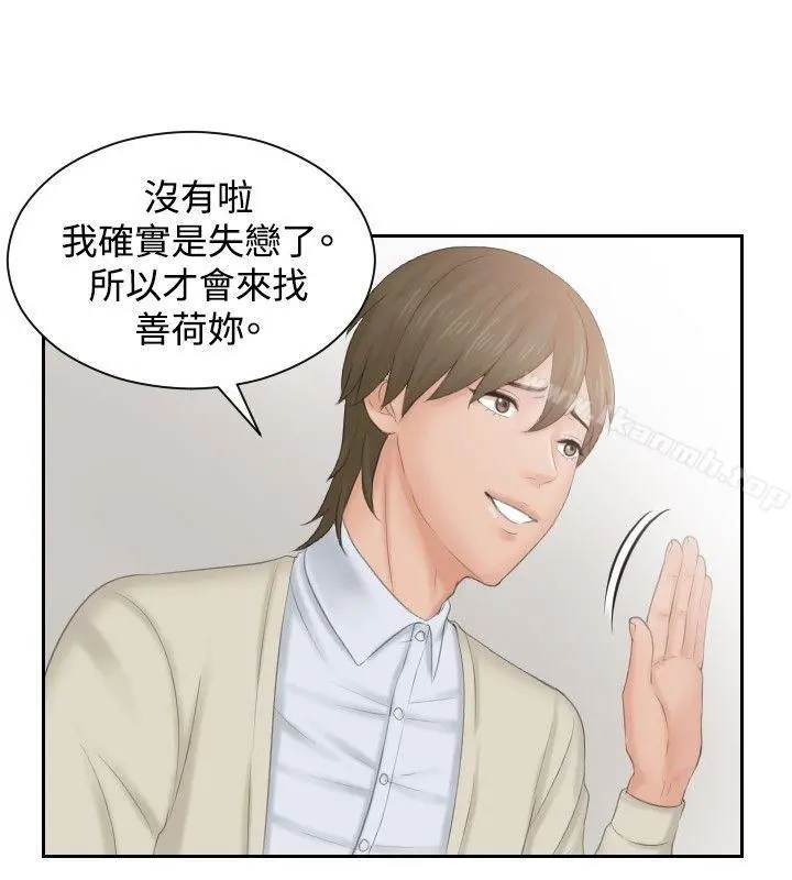 本能解决师 - 第46话 - page 22