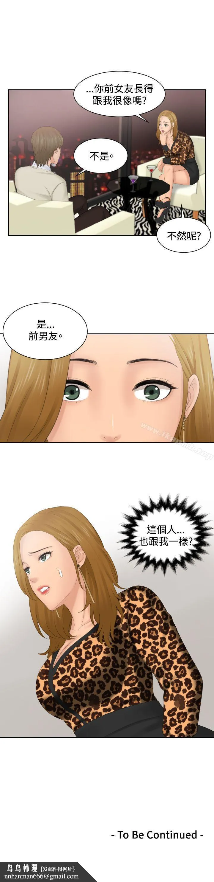 本能解决师 - 第46话 - page 23