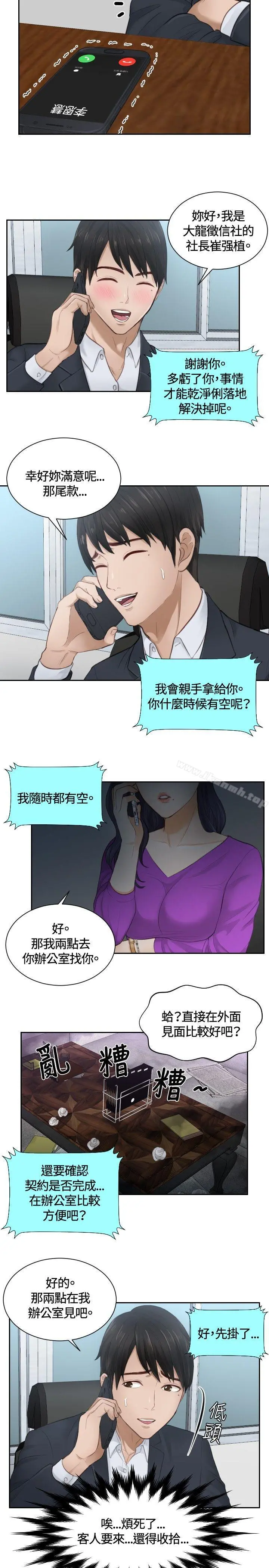 本能解决师 - 第10话 - page 3