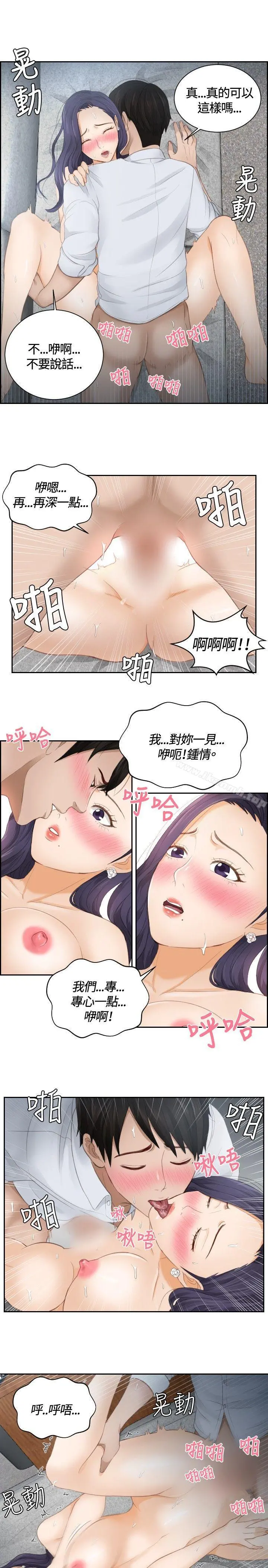 本能解决师 - 第10话 - page 17
