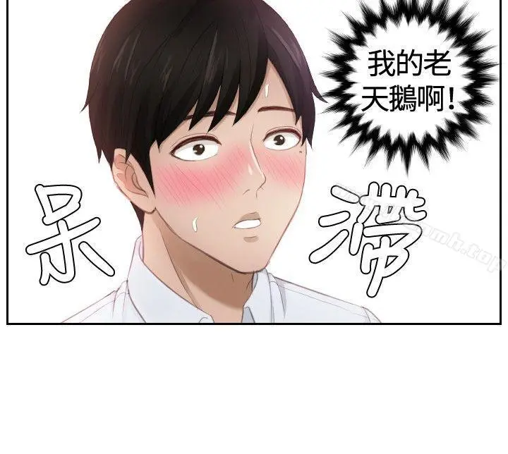 本能解决师 - 第10话 - page 20