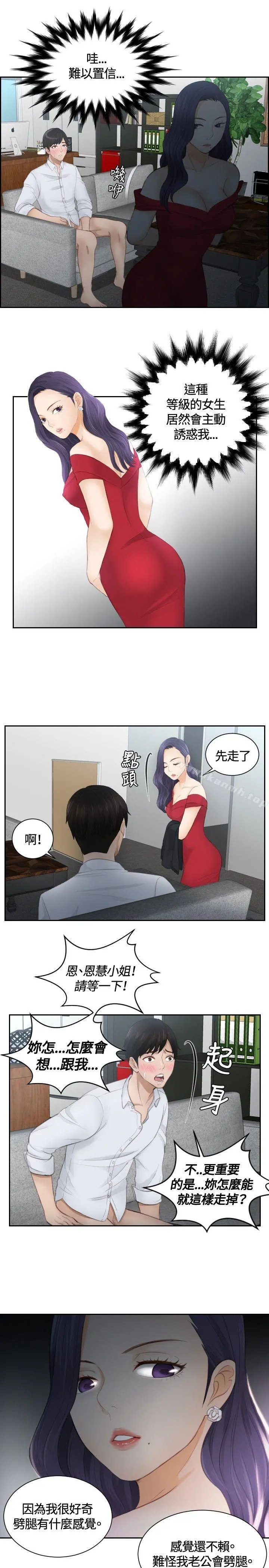 本能解决师 - 第10话 - page 21