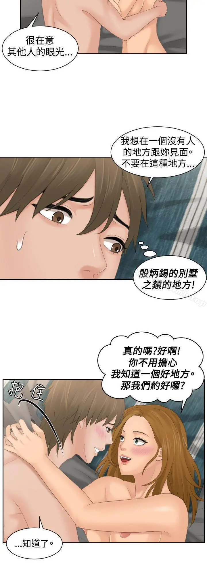本能解决师 - 第50话 - page 6