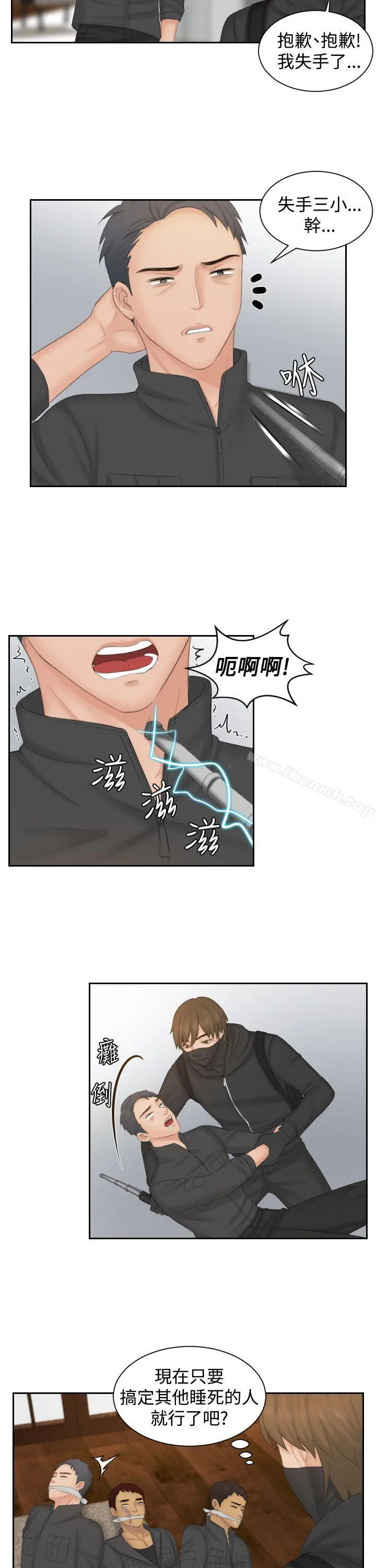 本能解决师 - 第50话 - page 15