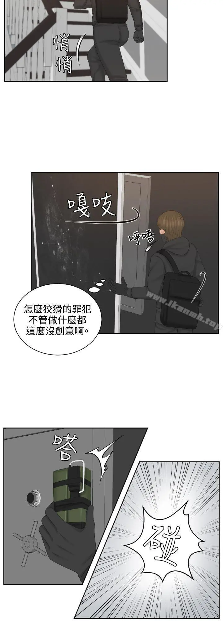 本能解决师 - 第50话 - page 22