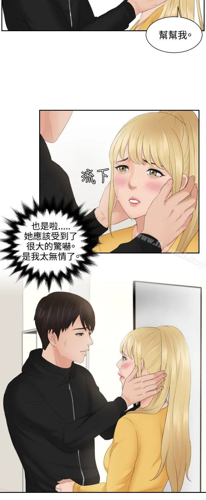 本能解决师 - 第34话 - page 6