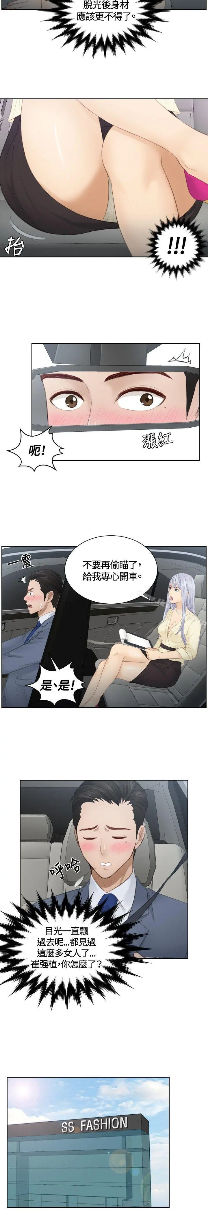 本能解决师 - 第12话 - page 11