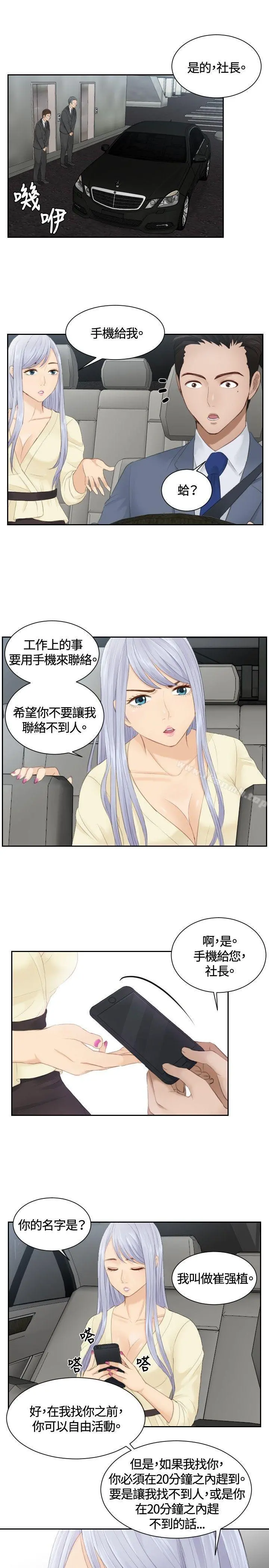本能解决师 - 第12话 - page 13