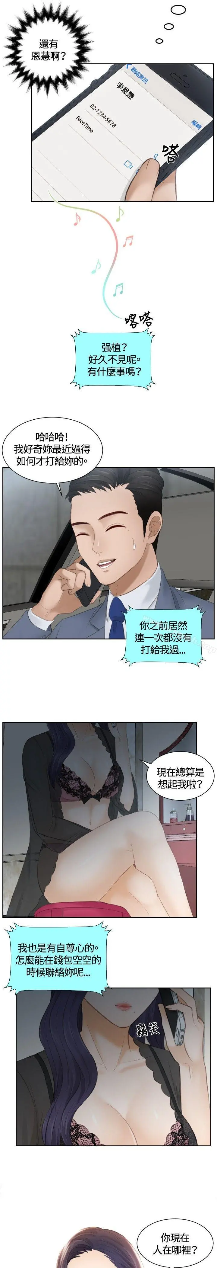 本能解决师 - 第12话 - page 21