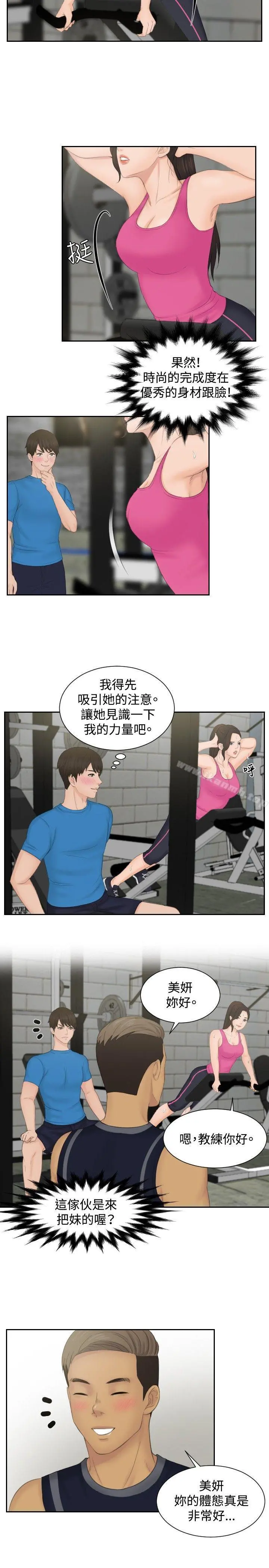 本能解决师 - 第36话 - page 3