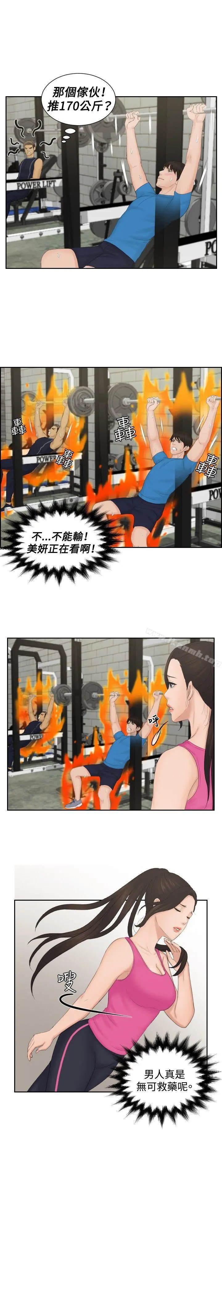 本能解决师 - 第36话 - page 9