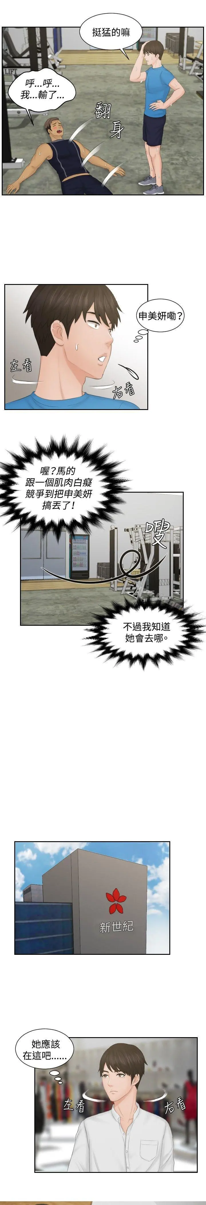本能解决师 - 第36话 - page 11