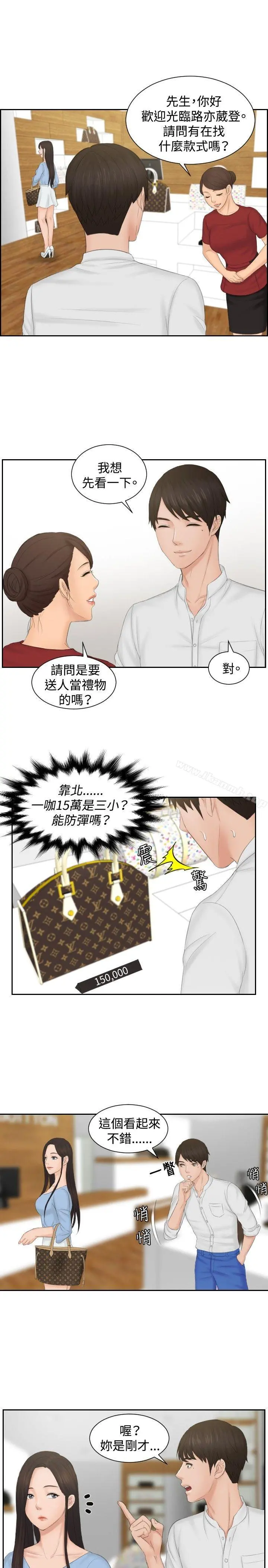 本能解决师 - 第36话 - page 13