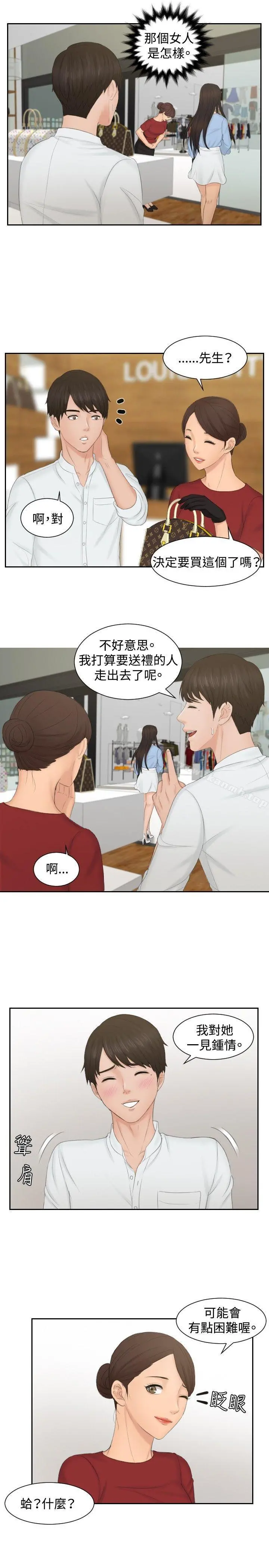 本能解决师 - 第36话 - page 17